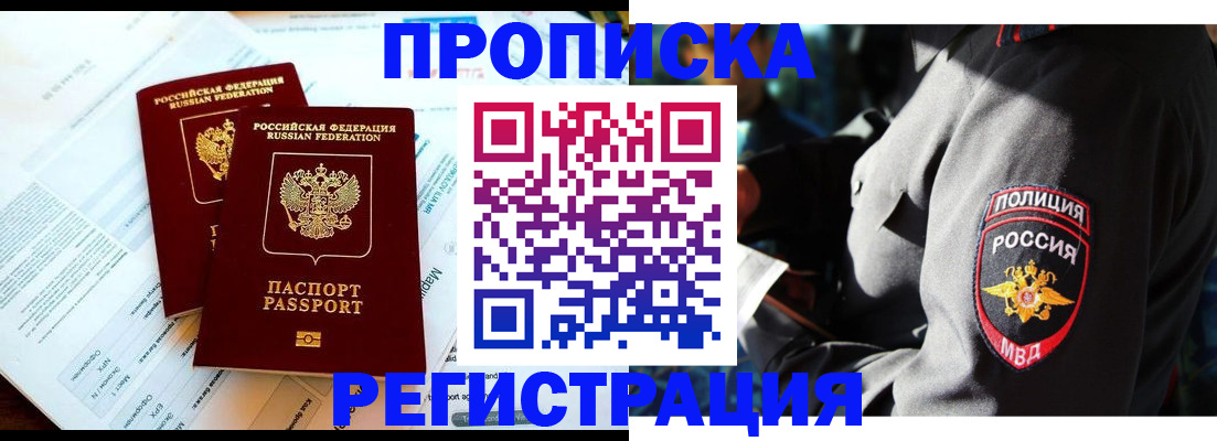 прописка в Сухом Логе